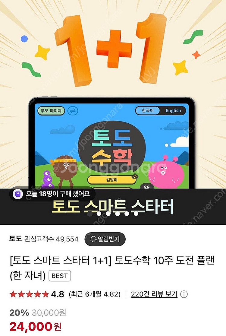 토도수학 10주 이용권--0