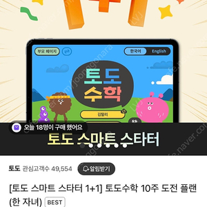 토도수학 10주 이용권