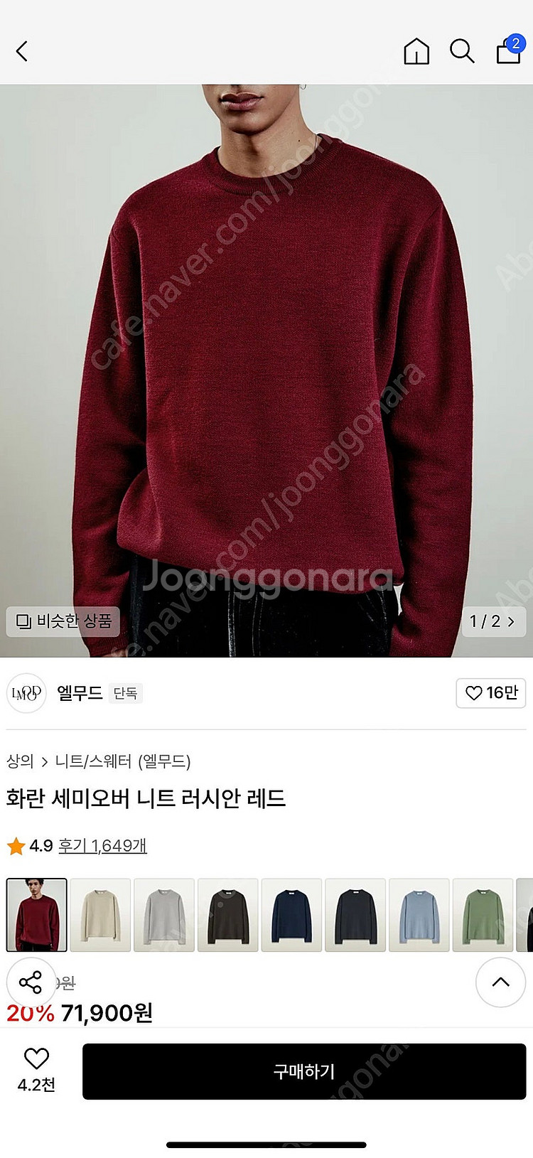 엘무드 화란 세미오버 니트 러시안 레드 (46사이즈)--0