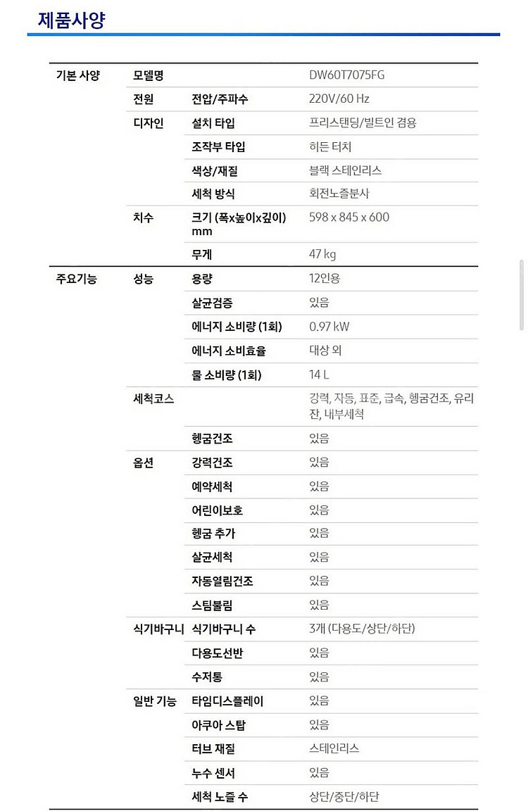 삼성 식기세척기 12인용--4
