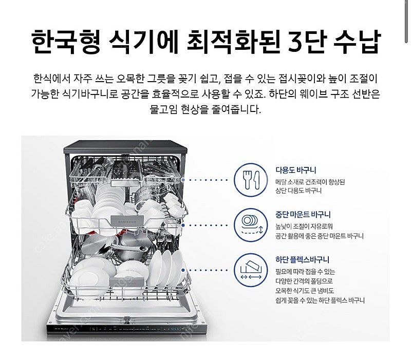 삼성 식기세척기 12인용--7