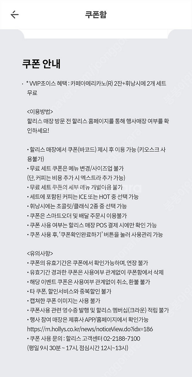 할리스 아메리카노(R) 2잔+휘낭시에 2개 세트 KT멤...--0