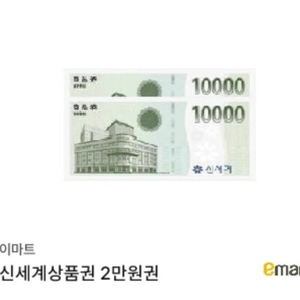 이마트 상품권 교환권 7만원-) 6만6천
