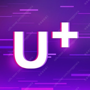 유플러스(u+) 2기가 2500원에 팝니다