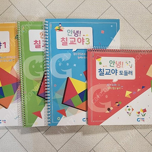 안녕칠교야책 1,2,3 + 토들러 교구