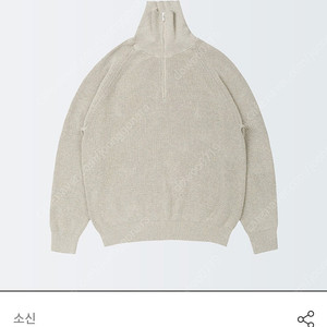[M] 소신 니트집업 오트밀