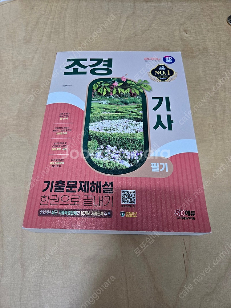 2024년 조경기사--0