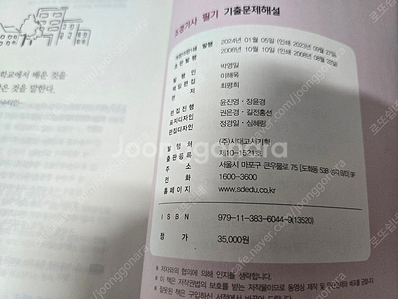 2024년 조경기사--2