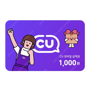 CU 모바일상품권 1000원권 7매 (급처 5500원) ~오늘까지