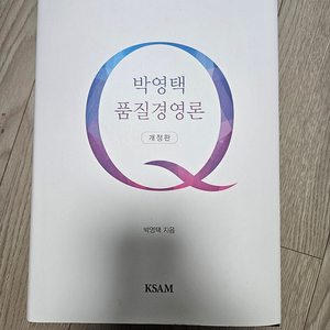 박영택 품질경영론