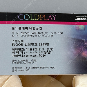 콜드플레이 4/16 2매 정가양도