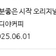 이디야커피 기분좋은시작 (오리지널핫번+ 아메리카노)