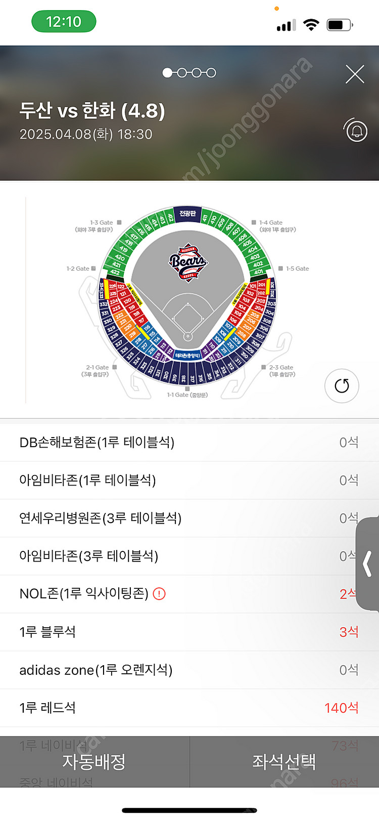 4월 8일 한화 두산 정가양도--0