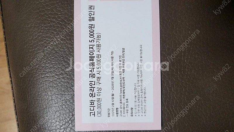 고디바 온라인 5,000원 할인권(1,500원에 판매)--0