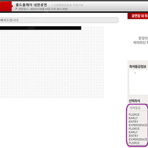 [최하가/떠리양도] 콜드플레이 내한공연 (토요일) 얼리 스탠딩 FLORIS EARLY ENTRY EXPERIENCE 1열! 첫줄! 양도 (펜스잡는 자리)​ - 서울 직거래 및 전국