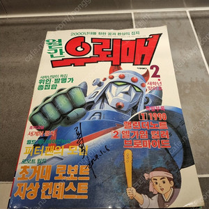 월간 우뢰매(김청기 감독님 싸인) 택포9만