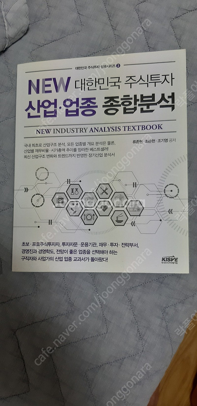 NEW 대한민국 주식투자 산업 업종 종합분석 팝니다--0