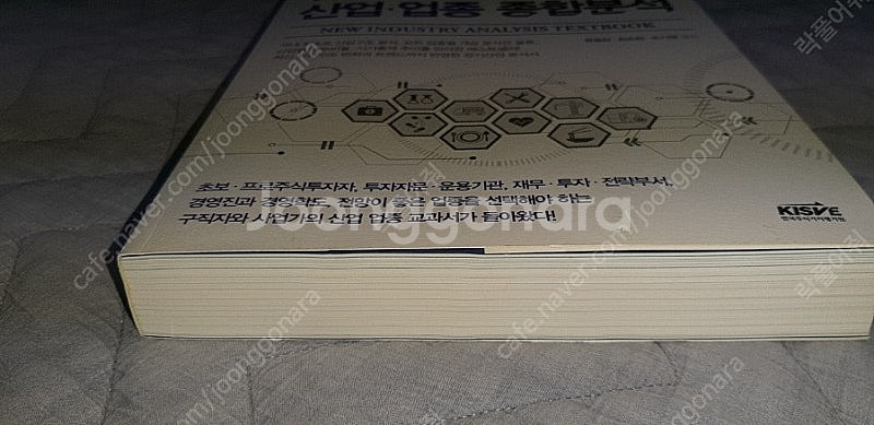 NEW 대한민국 주식투자 산업 업종 종합분석 팝니다--1