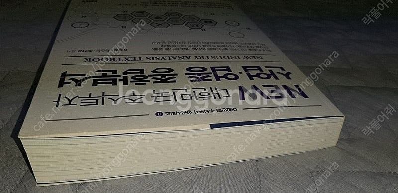 NEW 대한민국 주식투자 산업 업종 종합분석 팝니다--3