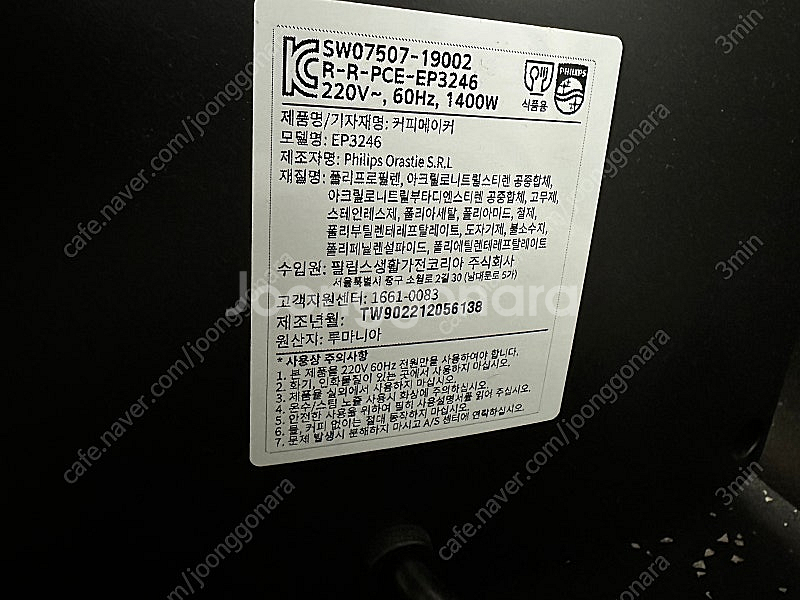 필립스 라떼고 3200 전자동커피머신--1