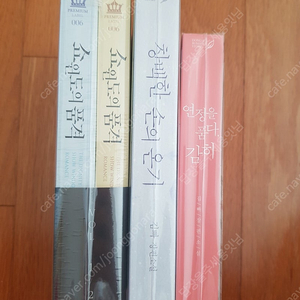 로맨스소설/진소예의 쇼윈도의 품격1,2세트(미개봉), 김빠의 연정을품다, 창백한 손의 온기 묶음