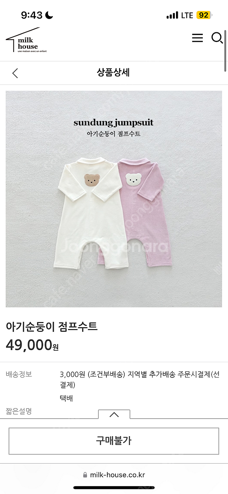밀크하우스 아기순둥이 점프수트 6-12m--0