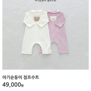 밀크하우스 아기순둥이 점프수트 6-12m