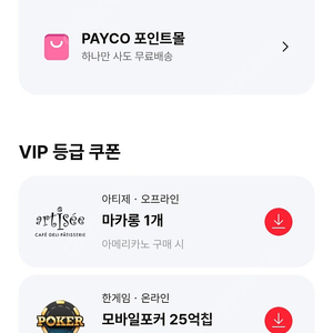 페이코 한게임 모바일포커 + 모바일 신맞고