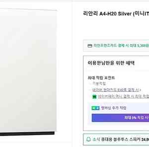 리안리 A4-H20 Silver (미니ITX)