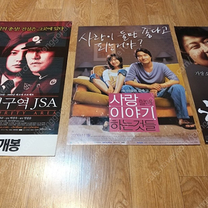 영화 포스터, 2000년 공동경비구역 JSA,송강호, 이병헌, 이영해,2006년, 사랑할때 이야기 하는것들,한석규,김지수, 2004년, 효자동 이발사,송강호, 문소리
