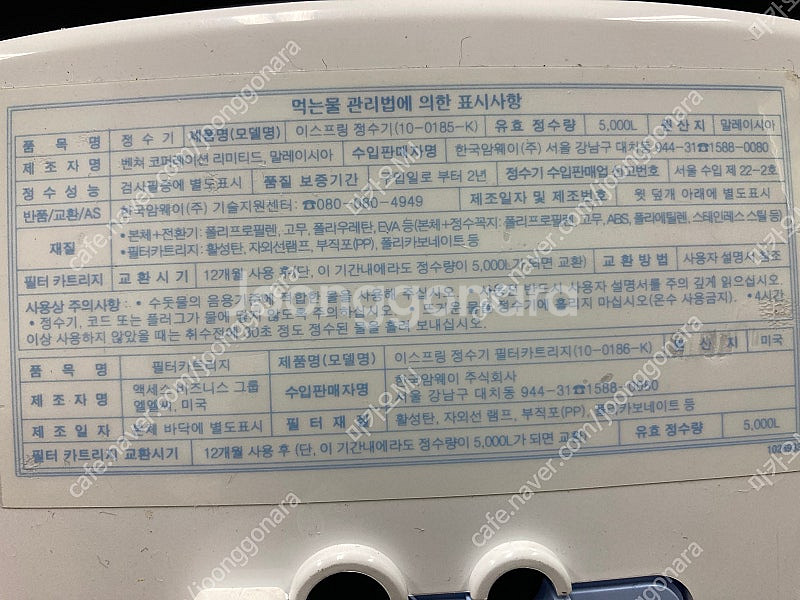 암웨이 이스프링 정수기--4