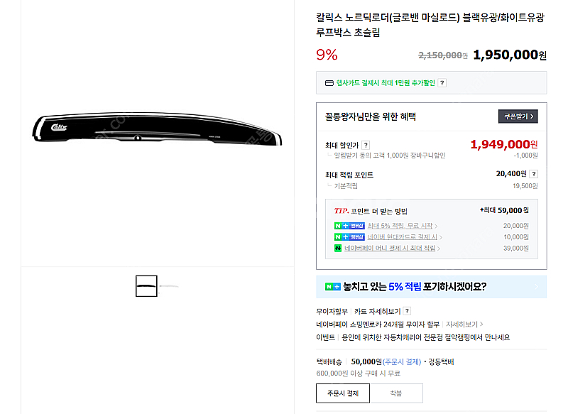 칼릭스 노르딕로더 루프박스(저상형)--9