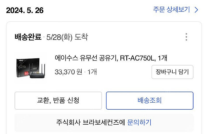 Asus Rt-ac750l 공유기 팝니다--0