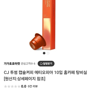 투썸 에이리스트 캡슐커피 아로마노트