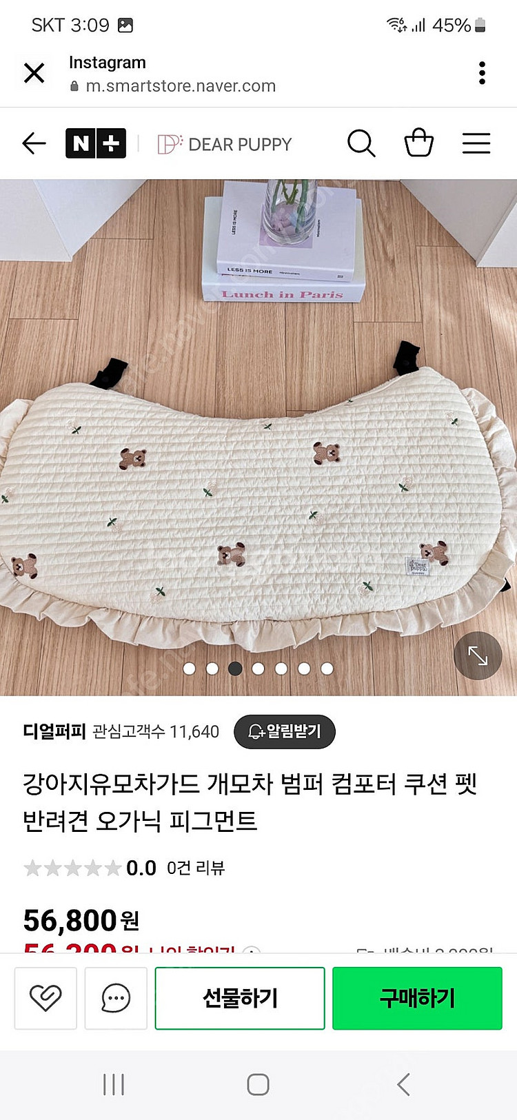 디얼퍼피 강아지유모차가드--1