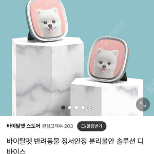 바이탈펫 강아지 반려동물 정서안정 분리불안 솔루션 디바이스