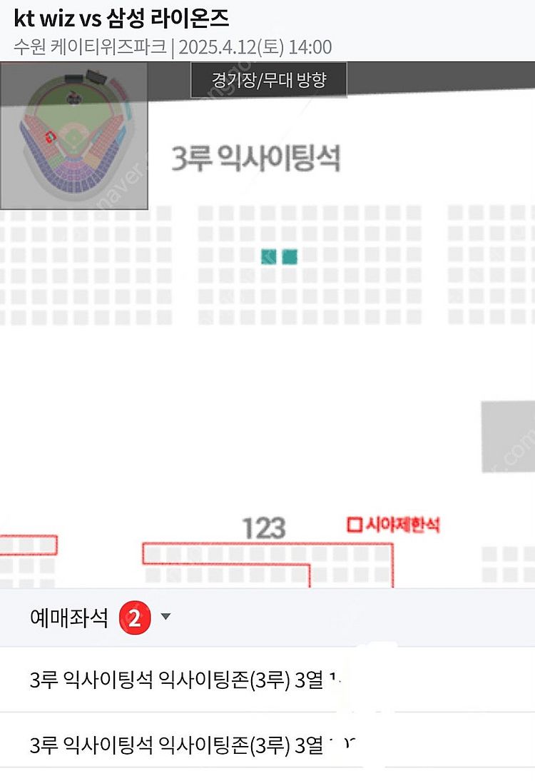 4.12(토)정가판매kt vs 삼성 익사이팅존2연석--0
