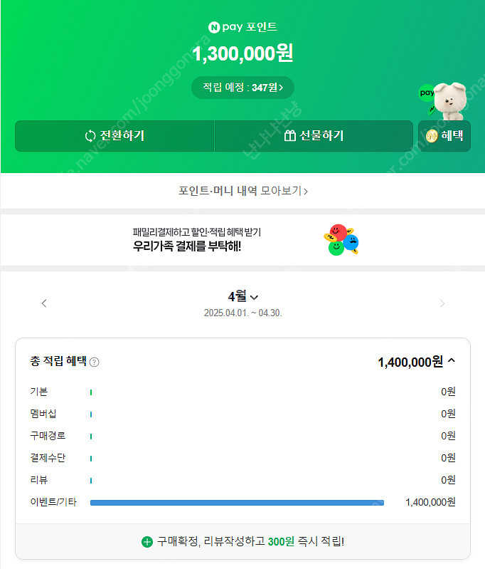 네이버페이 포인트 95% 비율로 판매합니다.--0