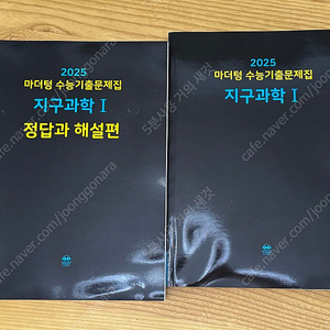 (새책) 2025 마더텅 지구과학1 5천원