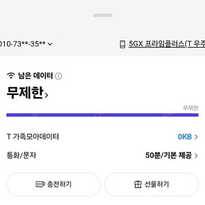 SKT 데이터 2기가3000원판매합니다