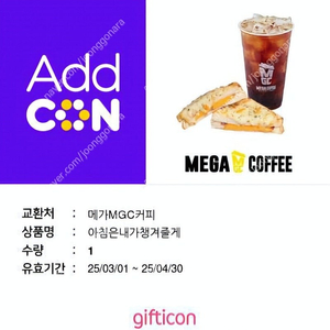 메가커피 아침은내가챙겨줄께 판매합니다
