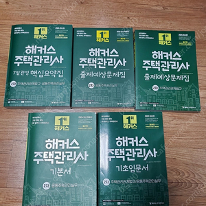 해커스 주택관리사 2차