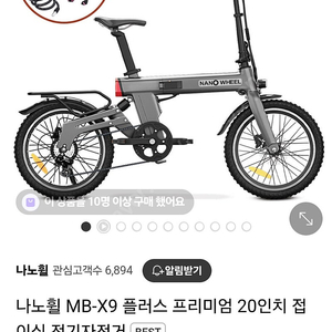 나노휠 접이식전기자전거 MB-X9 PP