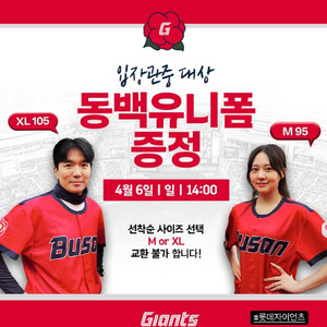 <동백시리즈> 롯데 vs 두산 4월 5일(토), 6일(일) <사직 야구장>롯데자이언츠 vs 두산베어스 중앙탁자석 명당, 1루 내야필드