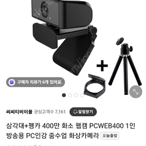 펭카 웹캠 판매