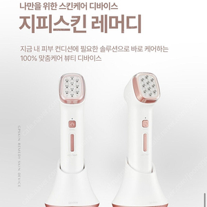 지피스킨 레머디