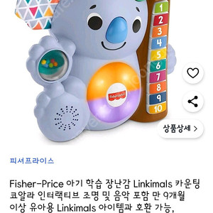 피셔프라이스 링키멀즈 코알라