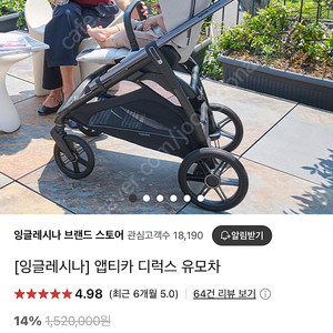 잉글레시나 앱티카 디럭스 유모차