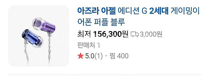 아즈라 아젤 2세대 싸게 팝니다(사용 1달)--1