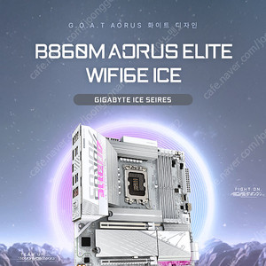 GIGABYTE B860M AORUS ELITE WIFI6E ICE 미개봉